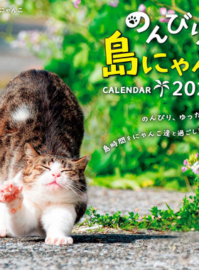 2026年猫咪主题挂历月历桌历岩合光昭冲昌之岛猫猫咪手账周边