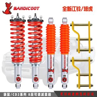 澳洲袋鼠适用于江铃域虎软硬可调8级油压改装 减震避震器升高套件