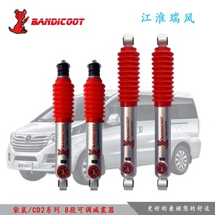 澳洲袋鼠适用江淮瑞风房车22级可调氮气减避震器油压汽车改装 升级