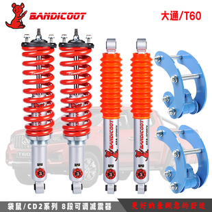 可调油压减震器避震器升高套件氮气 T70改装 澳洲袋鼠大通T30 T60