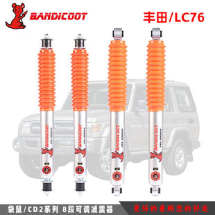 澳洲袋鼠适用于丰田LC71/LC76/LC79/LC80八级可调油压减震避震器
