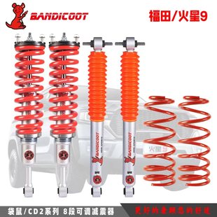 澳洲袋鼠适用于福田火星9可调氮气油压改装 弹簧减震震避震器升高