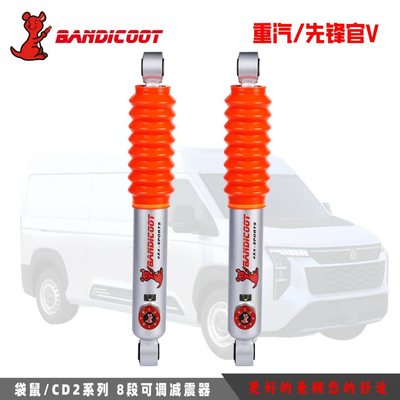 澳洲袋鼠重汽/先锋官V改装升级八级软硬可调油压减震器氮气避震器