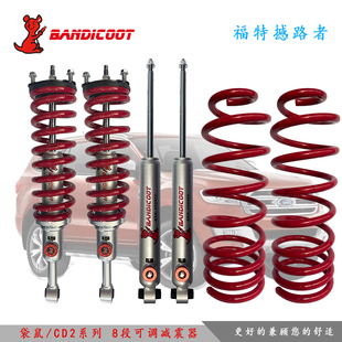 澳洲袋鼠适用于福特撼路者改装 油压八级可调减震器避震器升高套件