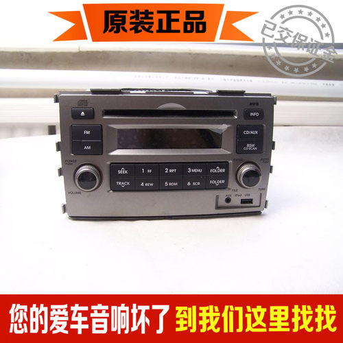 起亚老款福瑞迪原车载CD机收音MP3播放器USBAUX家庭音响有划伤