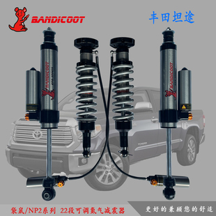 适用于坦途/塔库玛房车改装可调氮气绞牙越野袋鼠减震避震器升高