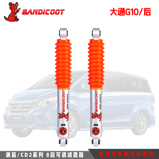 澳洲袋鼠大通G10G20房车商务车可调氮气减震避震器油压改装 升级