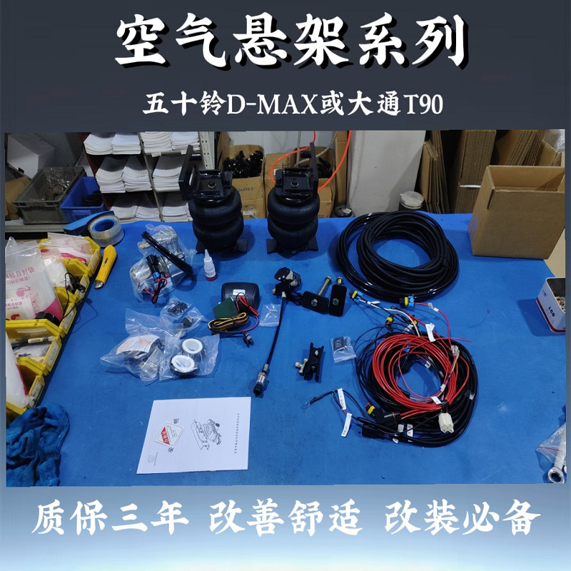 威行龙汽车载齐星五十铃D-MAX或大通T90房车空气悬架减震避震包邮