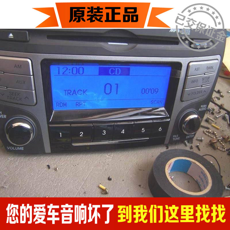 老款现代IX35原车CD机汽车带AUX与MP3碟片车载货车CD 蓝光大屏幕