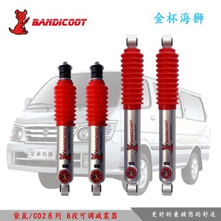 澳洲袋鼠适用于金杯海狮房车油压可调减避震器改装 氮气稳定舒适性