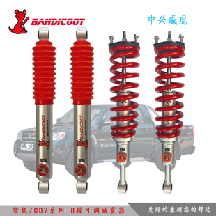澳洲袋鼠适用于中兴威虎改装 油压八级软硬可调减震避震器升高套件