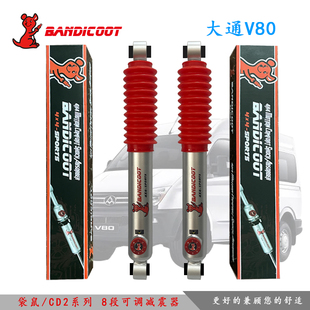 澳洲袋鼠适用于大通V80B型C型房车软硬可调氮气减避震器油压改装