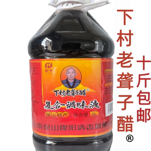 10斤正宗保山下村醋啊国聋子醋云南酸甜醋食用麸醋凉拌菜凉粉米线
