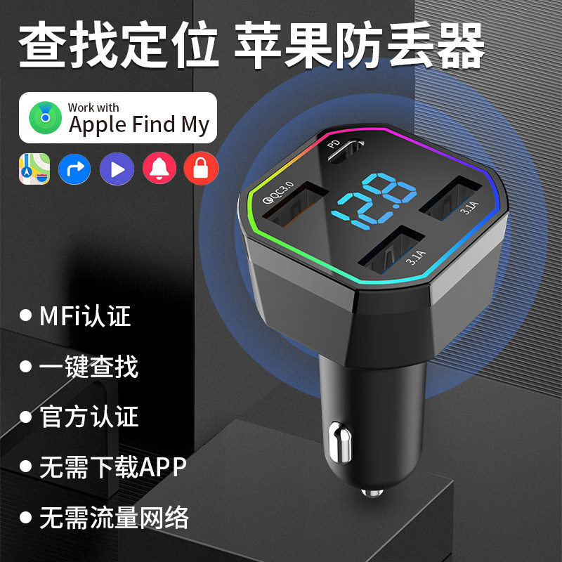 防丢一体式适用苹果AirTag车充Mfi认证findmy查找丢失定位器快充