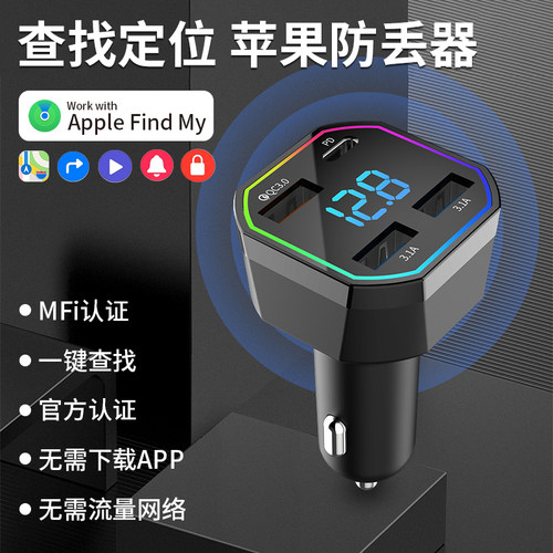 防丢一体式适用苹果AirTag车充Mfi认证findmy查找丢失定位器快充