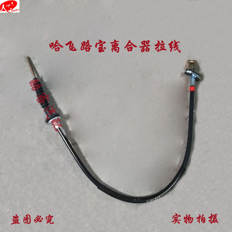 哈飞路宝离合器线配件