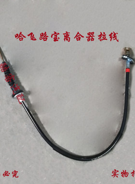 哈飞路宝离合器线配件