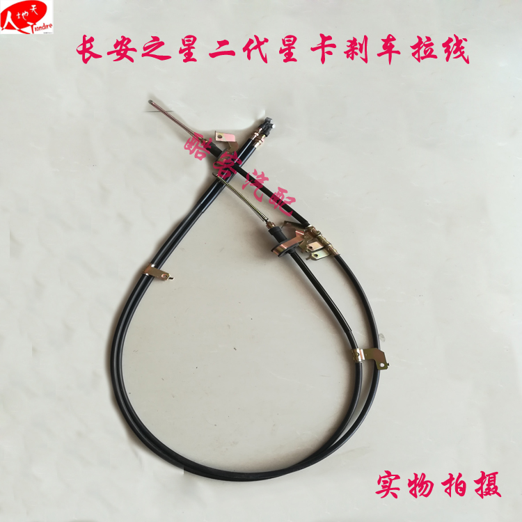 长安之星2代刹车线/手刹车制动拉线/驻车刹车线长安之星二代