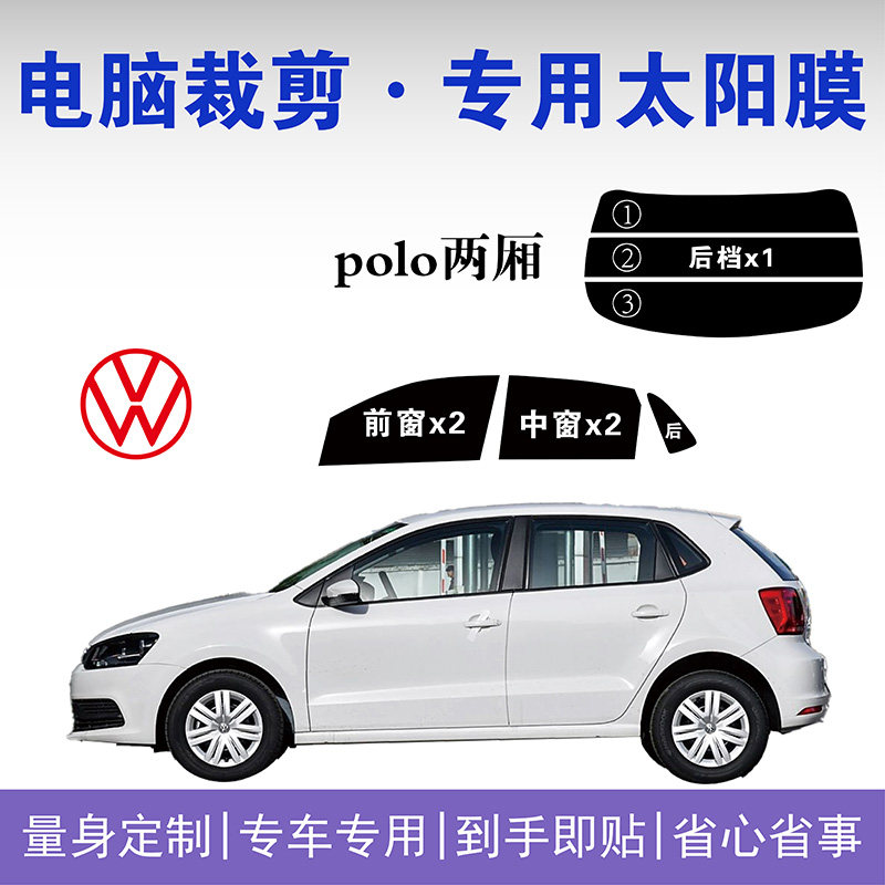11-18款polo菠萝玻璃隔热防爆膜