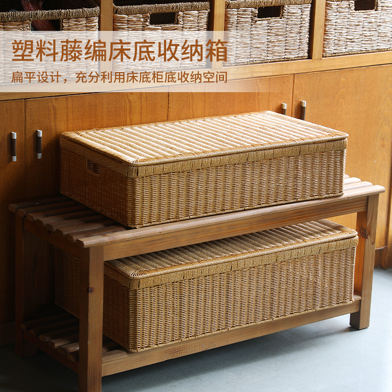 扁平床底收纳箱仿藤编后备箱储物