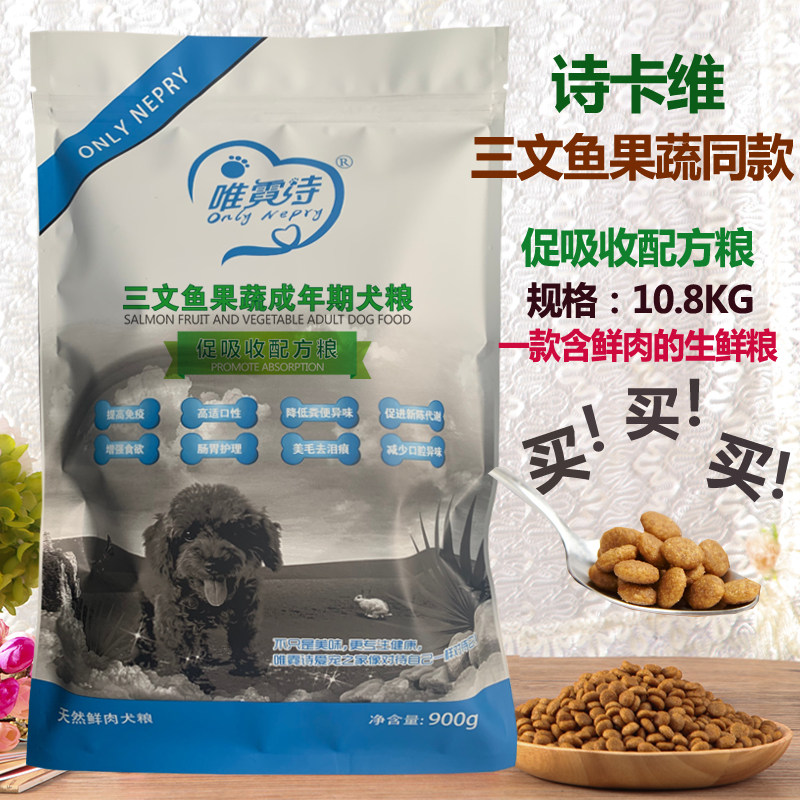 诗卡维诗瑞狗粮唯霓诗三文鱼果蔬天然成犬粮泰迪阿拉金毛主粮10KG