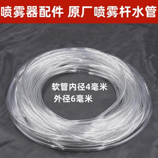 农用喷雾器出水管加厚软管消毒加长胶管打药机管子喷药管手柄开关