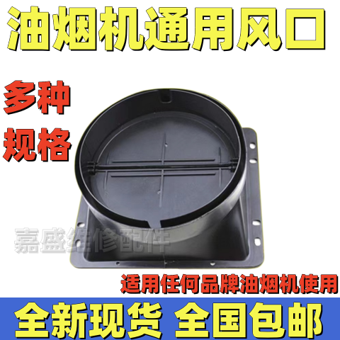 通用抽油烟机出风口塑料止回阀铝箔排烟管黑色底座大家电配件包邮
