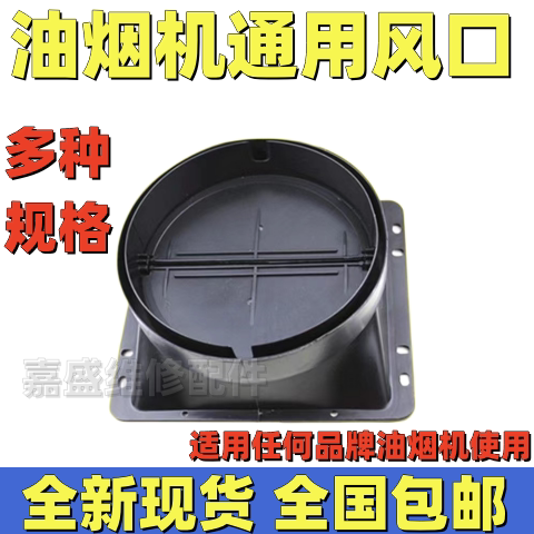 通用抽油烟机出风口塑料止回阀铝箔排烟管黑色底座大家电配件包邮