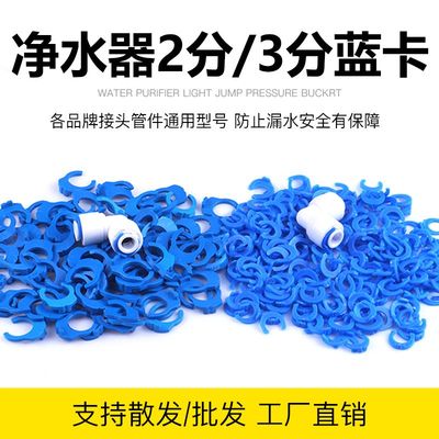 净水器蓝卡2分3分保险扣接头管卡卡环蓝卡饮水机管件配件球阀开关