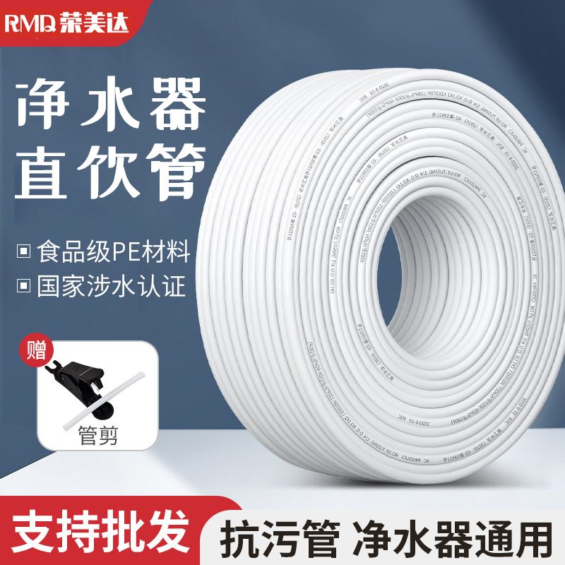 净水器水管2分3分PE管直饮机管子纯水机软管过滤器管线机专用配件