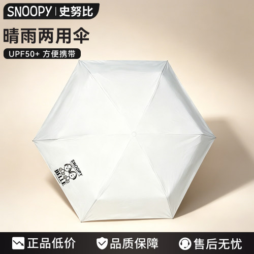 Snoopy史努比晴雨伞卡通防晒正版