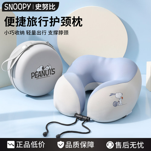 Snoopy史努比记忆棉U型枕旅行护颈椎枕睡觉枕头脖子靠枕便携u形枕