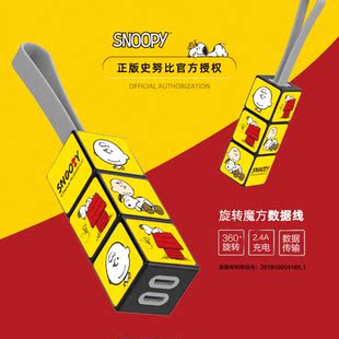 Snoopy史努比挂件魔方钥匙扣创意数据线三合一充电线钥匙扣适用安卓Type 授权支持定制 c一拖三正版