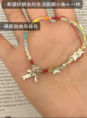 彩虹繁星小鱼手绳五彩绳diy材料