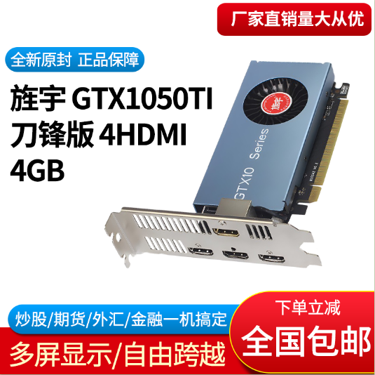 旌宇多屏显卡 四屏 NVIDIA 4HDMI GTX1050TI 直出接口 炒股期货