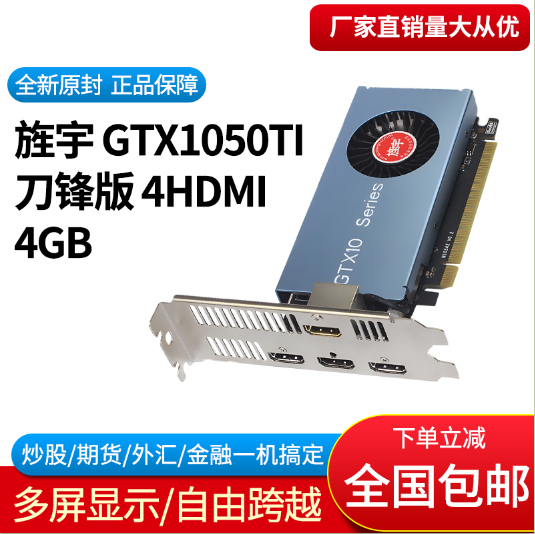 旌宇多屏显卡四屏 NVIDIA 4HDMI GTX1050TI直出接口炒股期货