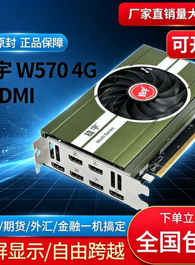 旌宇W570 6HDMI 4G TANK 青钢多屏显卡 6屏直出HDMI  融合拼接
