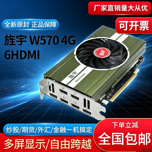 旌宇W570 6HDMI 4G TANK 青钢多屏显卡 6屏直出HDMI  融合拼接