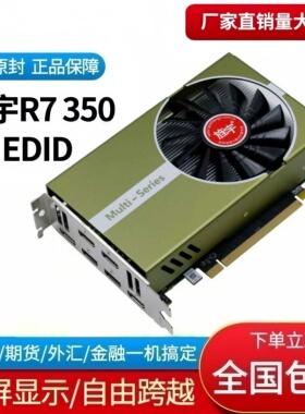 旌宇 R7350 6HDMI4G/4K直出六hdmi接口专业六屏 多屏电脑卡EDID