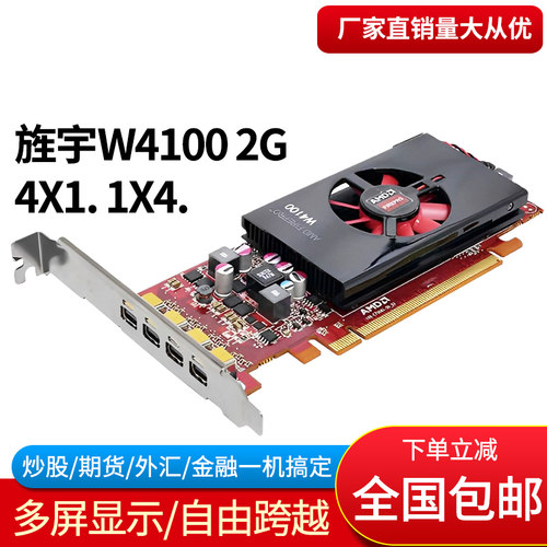 专业四屏炒股期货证券公包显卡