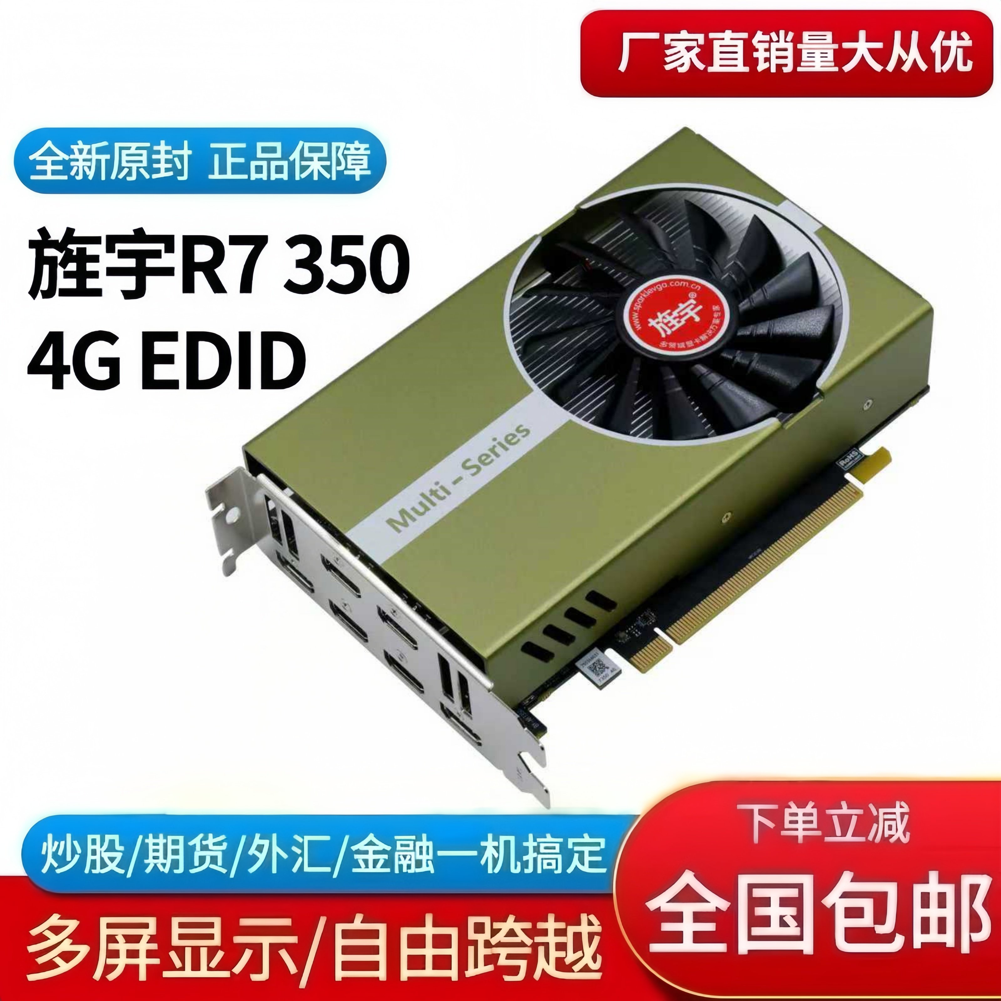 旌宇R7 350  4G 6HDMI EDID 电脑显卡 6屏显卡炒股 期货 证券