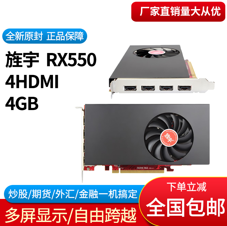 旌宇RX550 4G4HDMI 多屏三屏四屏炒股电脑显卡带EDID锁屏直出显卡