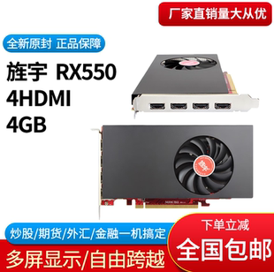 旌宇RX550 多屏三屏四屏炒股电脑显卡带EDID锁屏直出显卡 4G4HDMI