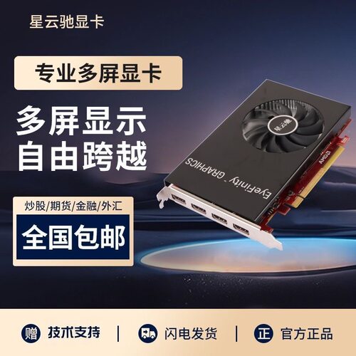星云驰 4HDMI RX550-4G 专业多屏显卡炒股监控拼接投影多屏显示