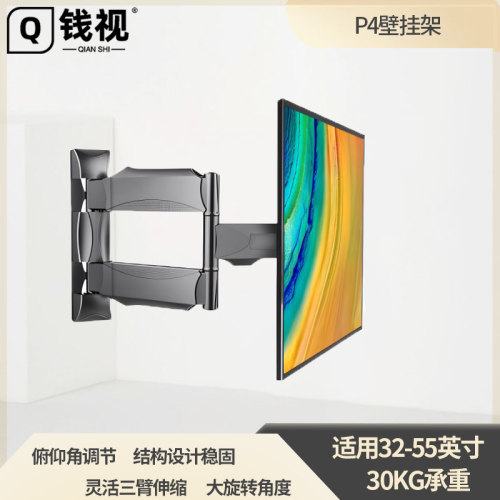 钱视 P4壁挂架 32-55寸 通用架子伸缩旋转拉伸壁挂电视机支架