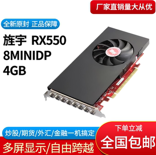 8mDP 旌宇 RX550 八联屏大屏拼接炒股监控可转接 多屏显卡