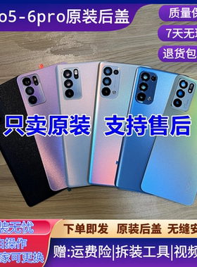 适用reno5pro原装后盖reno6原厂玻璃后壳reno5k手机电池盖+拆机壳
