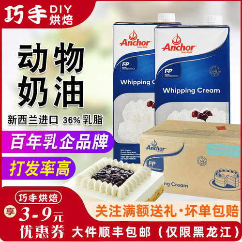 安佳淡奶油1L*12盒动物性蛋糕