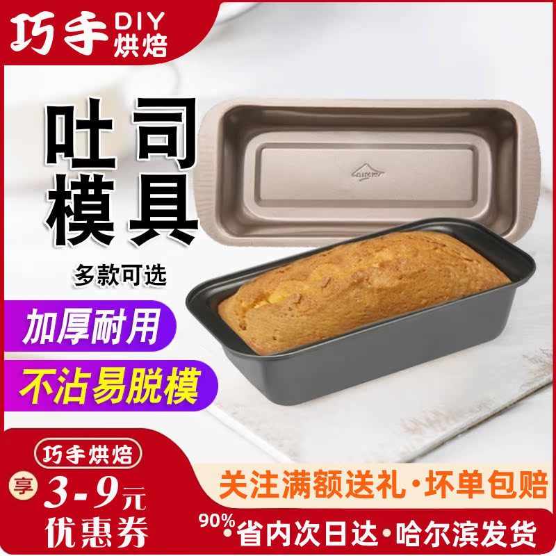 烘焙DIY 大号长方形不粘土司盒 面包蛋糕模具 不带盖吐司盘 不沾,厨房/烹饪用具,烘焙模具,淘宝优惠券,粉丝福利购,淘宝优惠卷