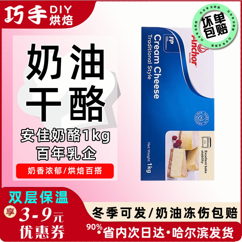 新西兰原装进口安佳奶油芝士